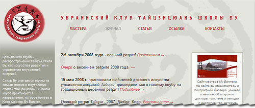 Первый сайт Украинского клуба тайцзицюань школы Ву